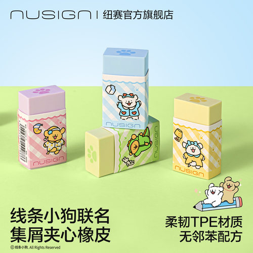 纽赛线条小狗联名集屑橡皮擦