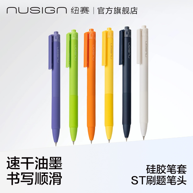 纽赛easy按动中性笔高颜值刷题