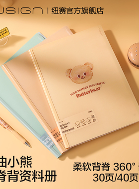 Nusign纽赛黄油小熊联名a4文件夹整理收纳夹办公文件收纳办公用板夹琴谱孕检得力资料册档案册30页/40页