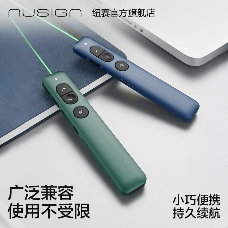 纽赛多功能激光翻页笔多功能