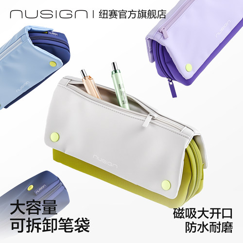 纽赛大容量可拆卸笔袋