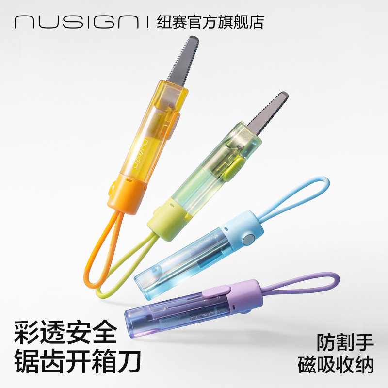Nusign纽赛磁吸开箱器2.0升级版黑刃小刀多功能防割手美工刀便携伸缩迷你拆快递刀得力挂件旅游神器可带上飞