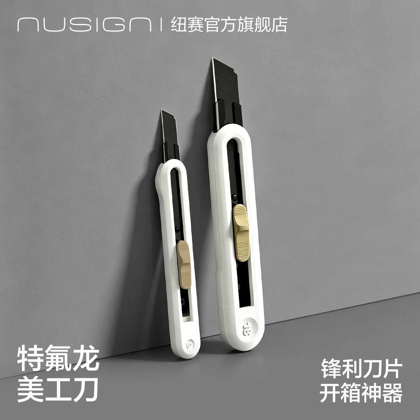 Nusign纽赛美工刀小型快递刀壁纸刀高颜值开箱便携好用专用小刀裁纸切割刻刀小号办公学生美术课小型开箱刀