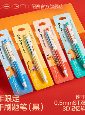 【马年限定】Nusign纽赛速干中性笔刷题笔0.5mm黑色水笔高颜值ins风小学生书写文具简约考试专用黑笔可换笔芯