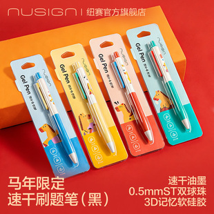 【马年限定】Nusign纽赛速干中性笔刷题笔0.5mm黑色水笔高颜值ins风小学生书写文具简约考试专用黑笔可换笔芯