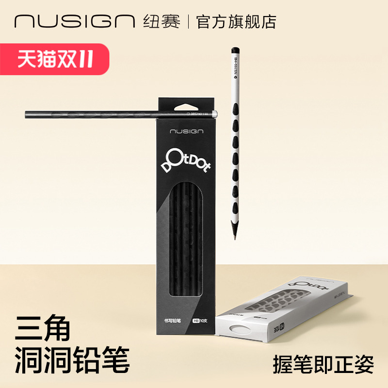 纽赛三角洞洞铅笔学生专用无铅毒