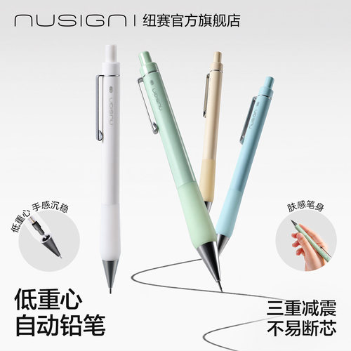 纽赛零度黑低重心自动铅笔