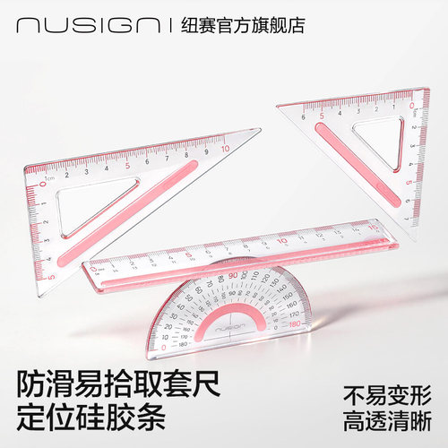 纽赛防滑易拾取套尺高透清晰