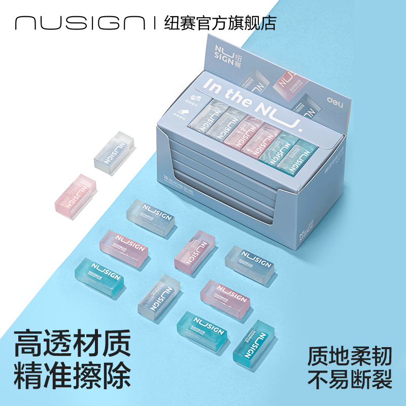 纽赛臻透明橡皮擦无毒学生专用