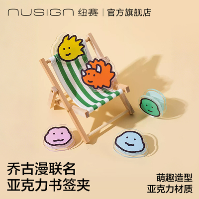 纽赛乔古漫联名亚克力造型夹