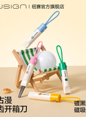 Nusign纽赛乔古漫联名磁吸锯齿开箱刀多功能美工刀便携迷你拆快递挂绳旅游可上防割手joguman小恐龙