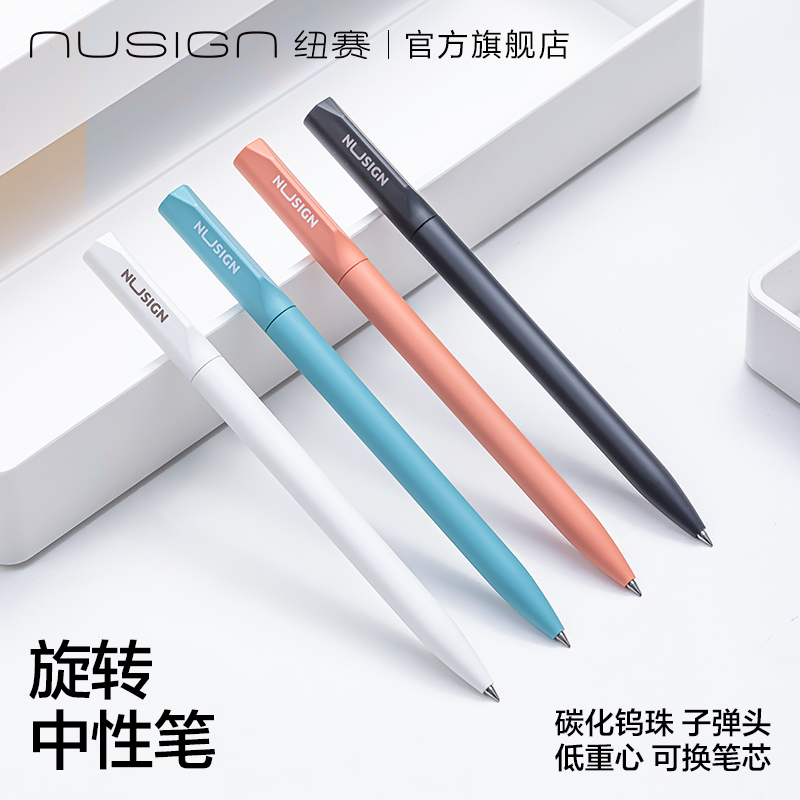 纽赛中性笔单独包装按动旋转彩色