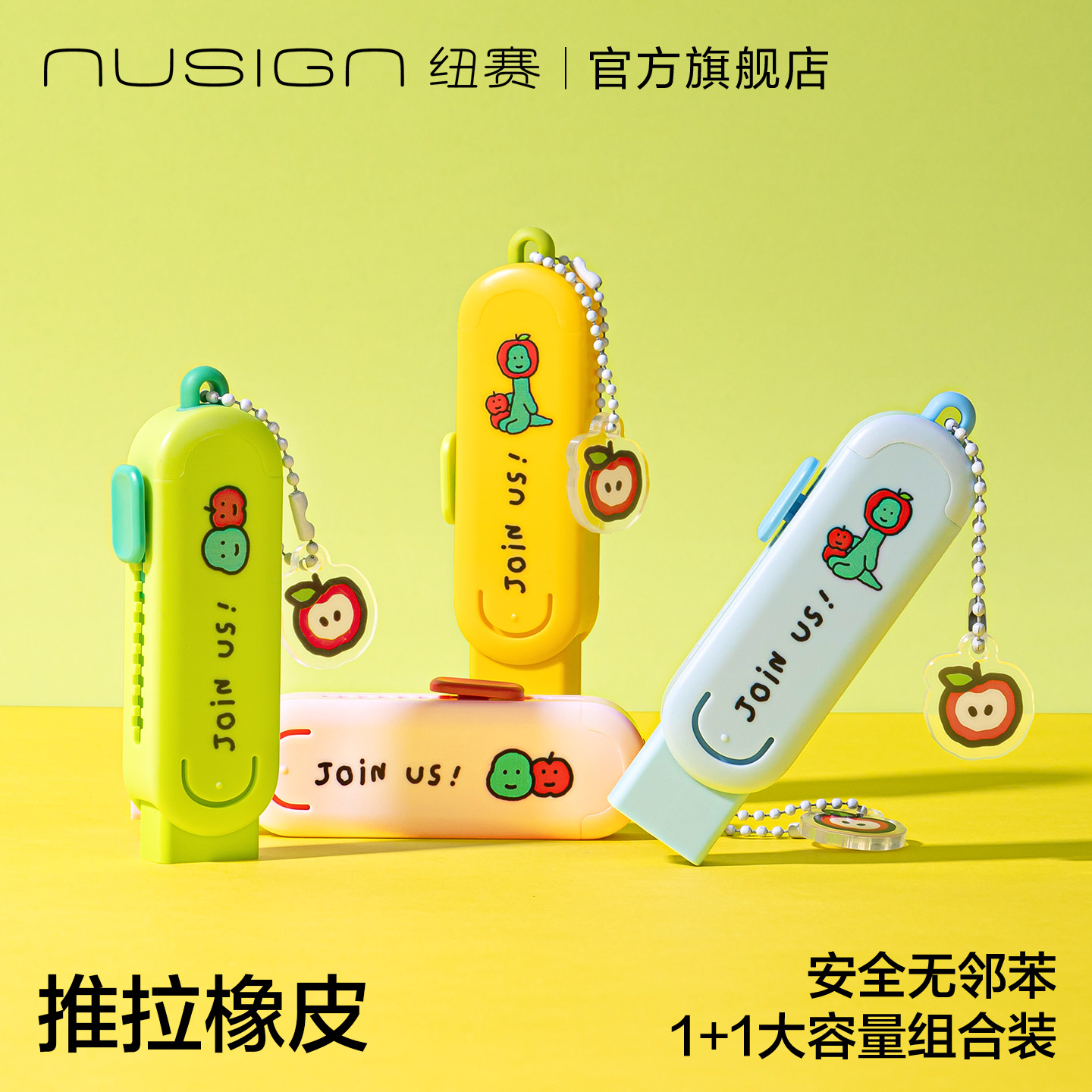 纽赛乔古漫联名推拉集屑橡皮儿童