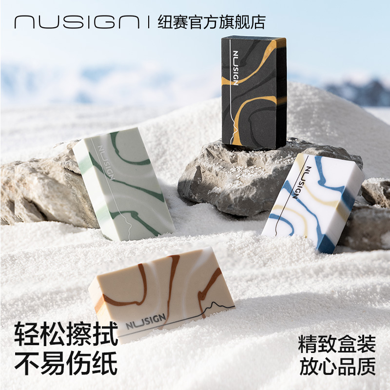 nusign纽赛自然流体橡皮