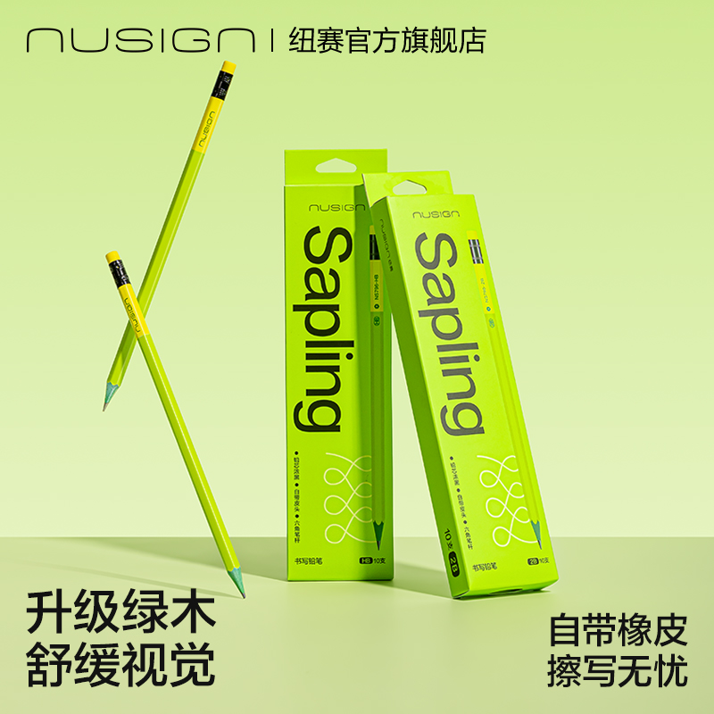 纽赛新品皮头小绿杆铅笔