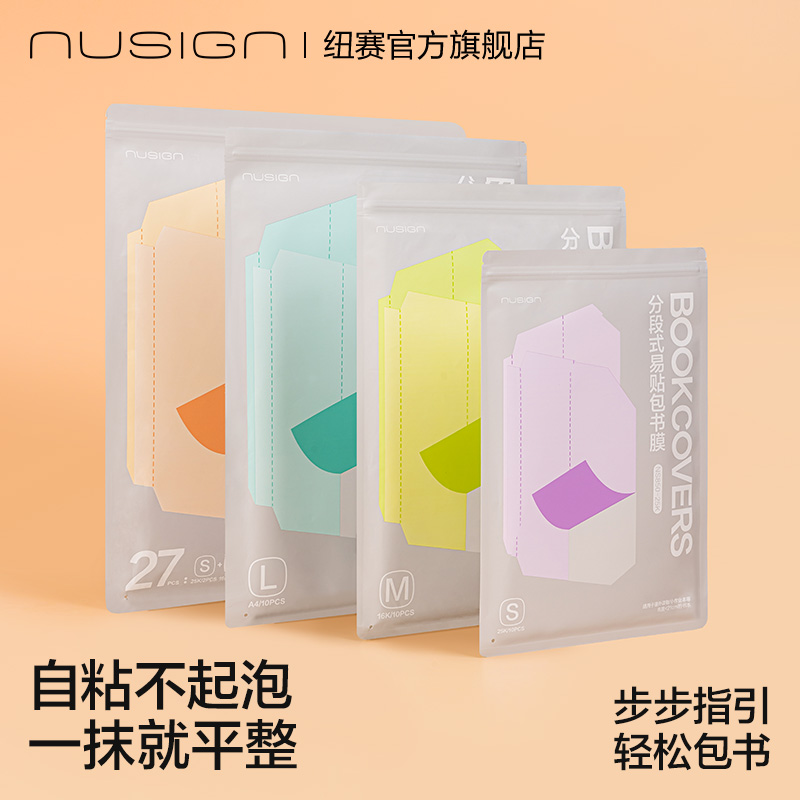 纽赛分段式透明包书膜包书皮学生