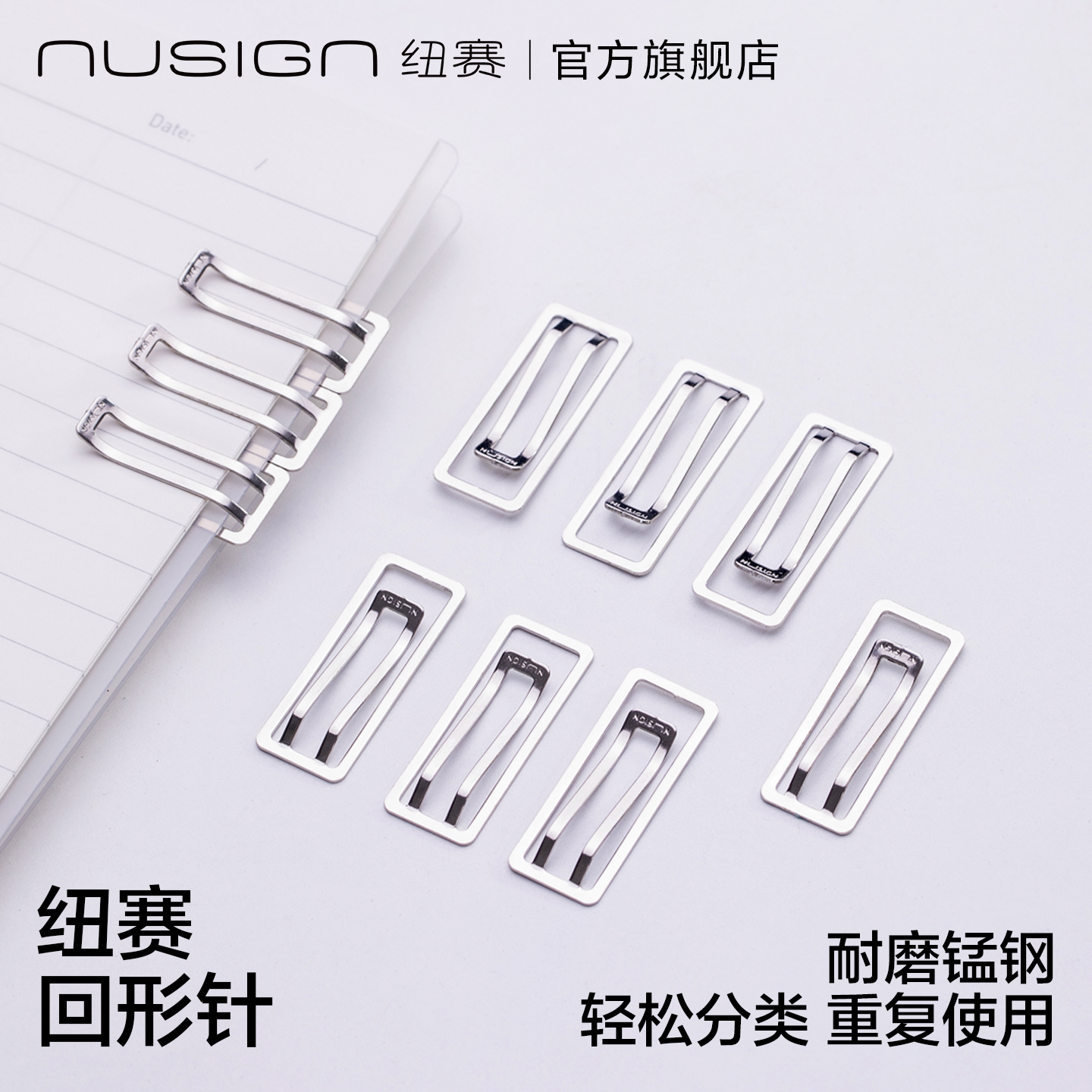 【10只装】Nusign纽赛金属回形针加厚加宽回形针票夹文件夹创意曲别针回行型针装订文具办公用品NS106