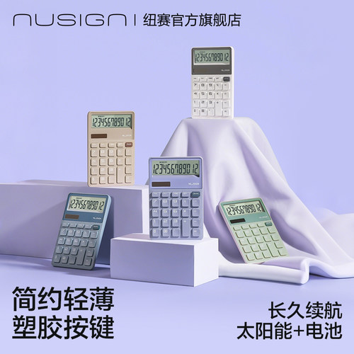 nusign纽赛便携12位太阳能计算器