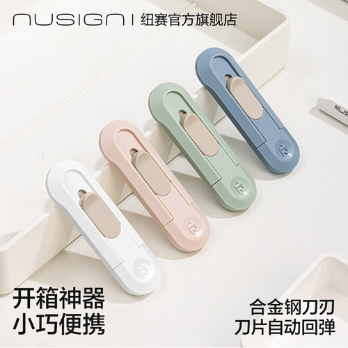 nusign纽赛迷你美工刀