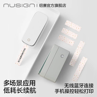 Nusign纽赛标签印表机热敏贴纸姓名贴纸高颜值家用定制标签贴纸名