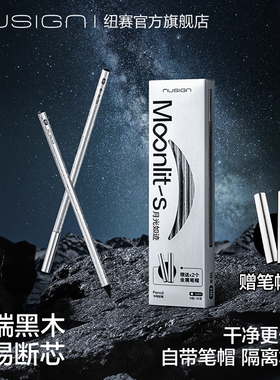 Nusign纽赛星际银圆杆黑木铅笔小学生专用一二年级含笔帽无铅毒高颜值小银杆2bHB考试幼儿园写字练字绘画安全