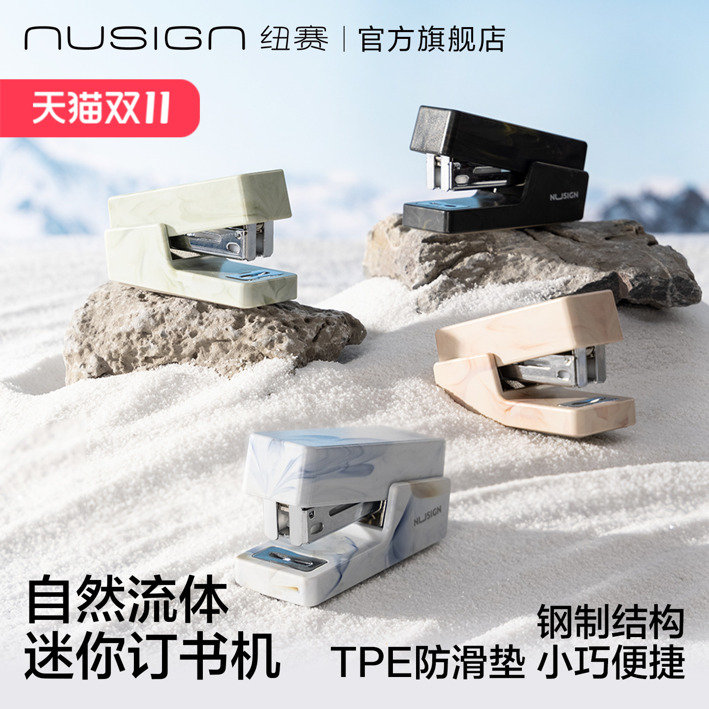 Nusign纽赛自然流体迷你订书机