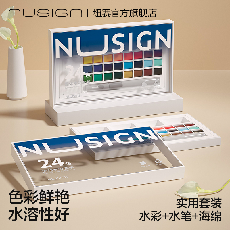 nusign纽赛固体水彩美术水粉颜料