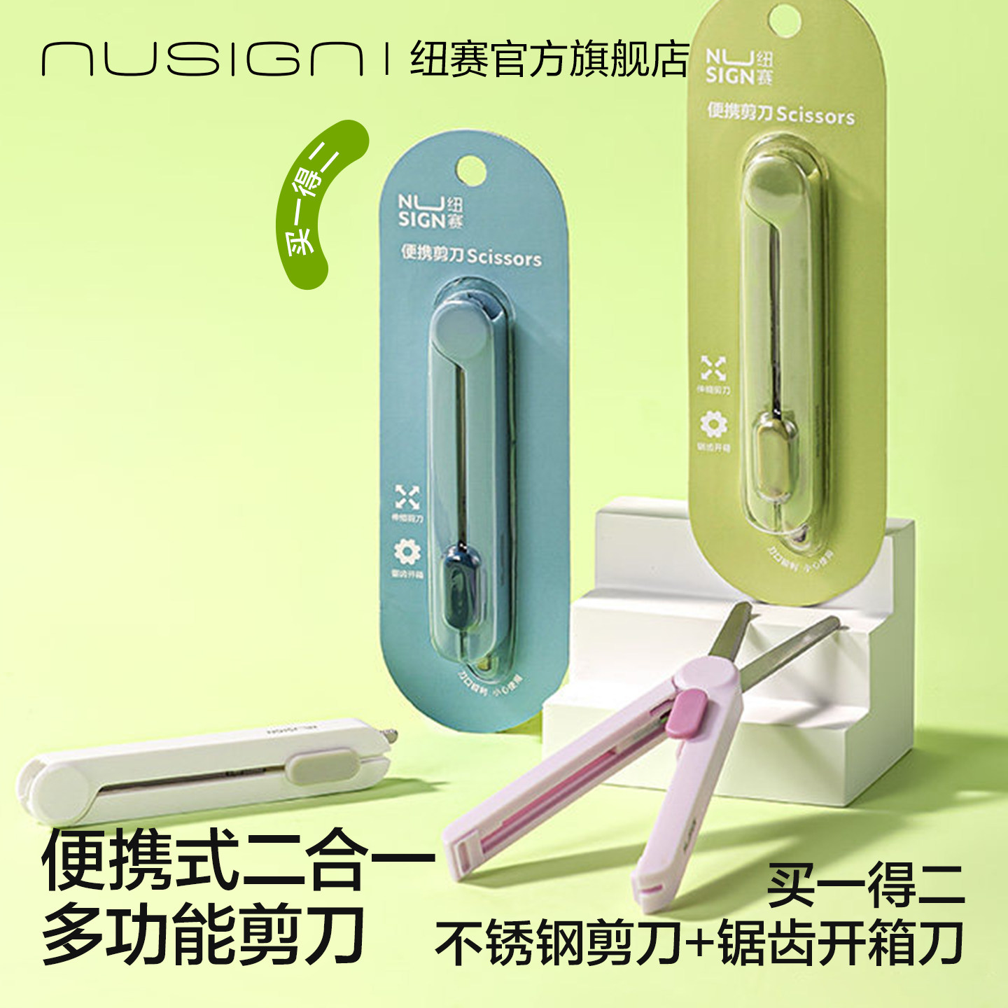 纽赛二合一多功能便携小剪刀旅行图片