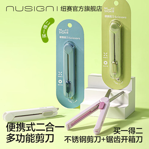 纽赛二合一多功能便携小剪刀旅行