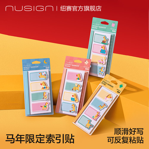 纽赛马年限定索引便利贴