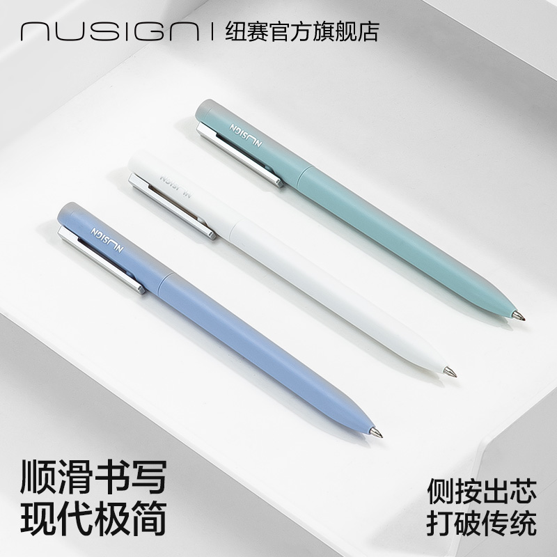 纽赛简约风侧边按动中性笔不断墨