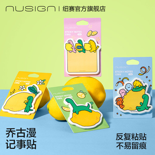 纽赛乔古漫联名便利贴