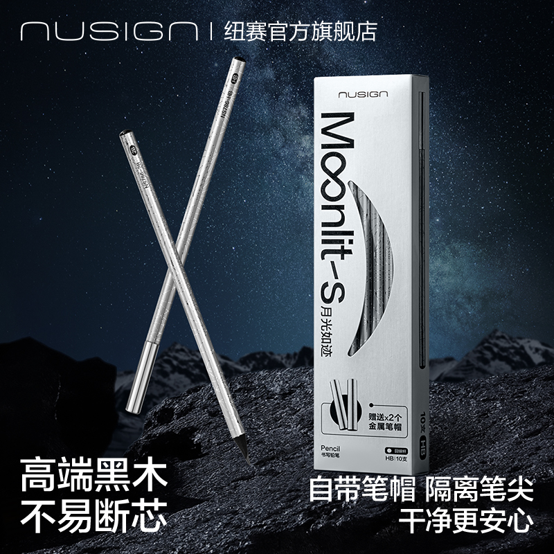 纽赛星际银圆杆优质黑木铅笔