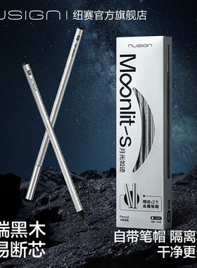 Nusign纽赛星际银圆杆黑木铅笔小学生专用一二年级含笔帽无铅毒高颜值小银杆2bHB考试幼儿园写字练字绘画安全