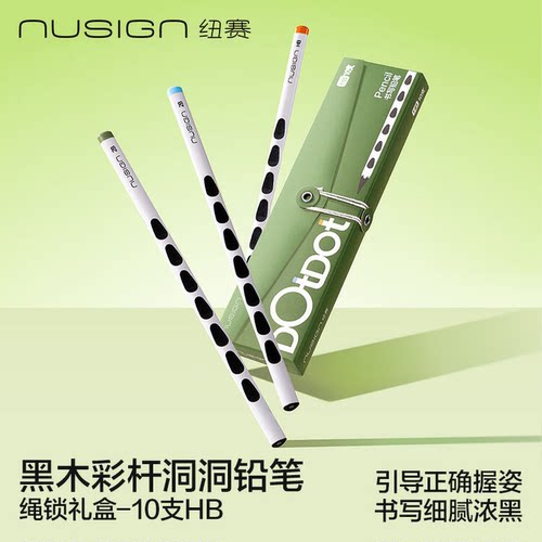 纽赛三角洞洞铅笔学生专用无铅毒