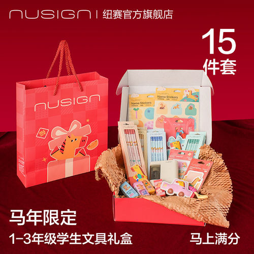 纽赛马年限定新年礼盒套装