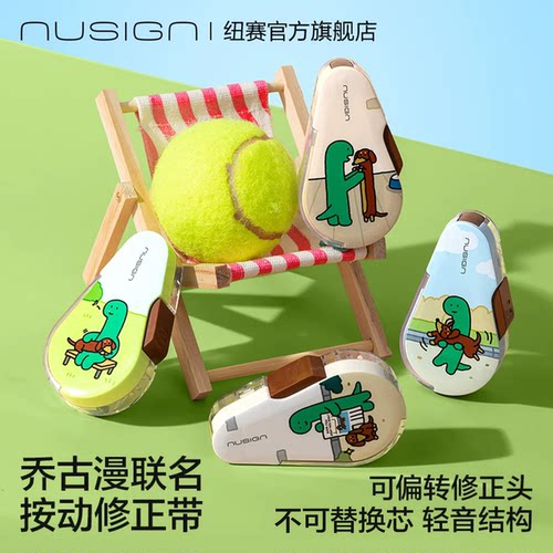 Nusign乔古漫联名轻音修正带