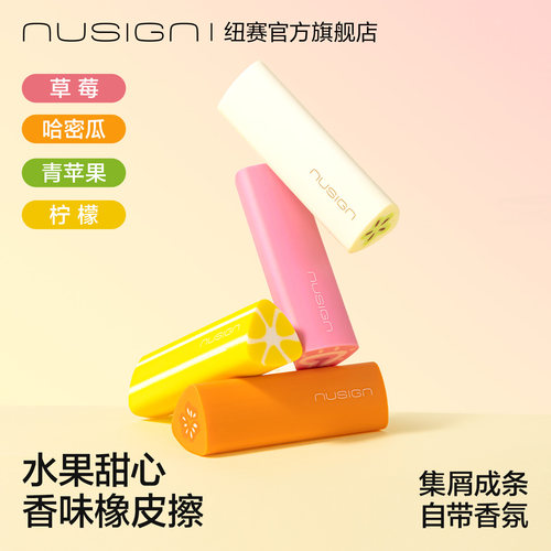 纽赛满分甜心香味橡皮擦