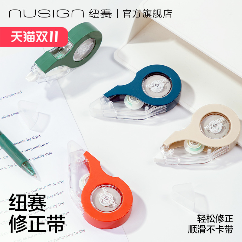 纽赛大容量修正带便携耐摔高颜值