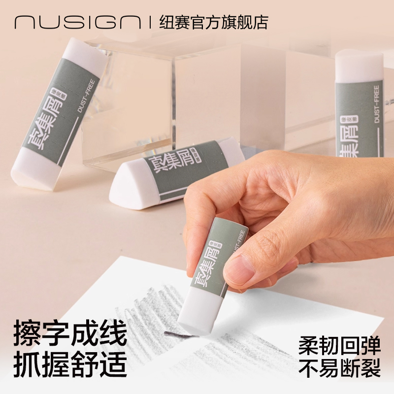 纽赛集屑三角橡皮擦学生专用无毒