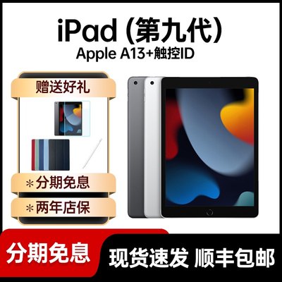 全网低价！原装正品ipad9代10代