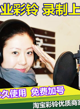 移动电话商务公司集团广告企业彩铃制作来电开通手机铃声定制永久