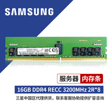 三星ddr4 32g 16G 2400 2666 2933 3200 recc服务器内存条reg ecc