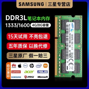DDR3L 三星笔记本内存条8G 1600兼容DDR3 4G三代内存条海力士联想
