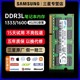 4G三代内存条海力士联想 DDR3L 1600兼容DDR3 三星笔记本内存条8G