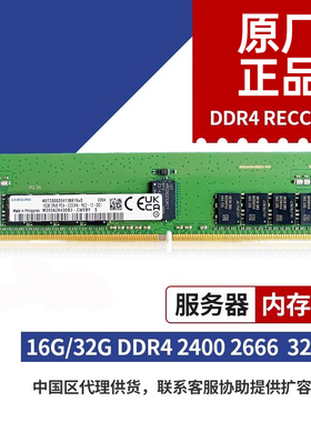 三星服务器内存条DDR4 32G 16GB 2400 2666 2933 3200 RECC服务器