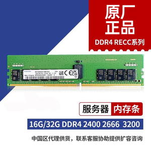 适用于三星服务器内存条DDR4 32G 16GB 2400 2666 2933 3200 RECC