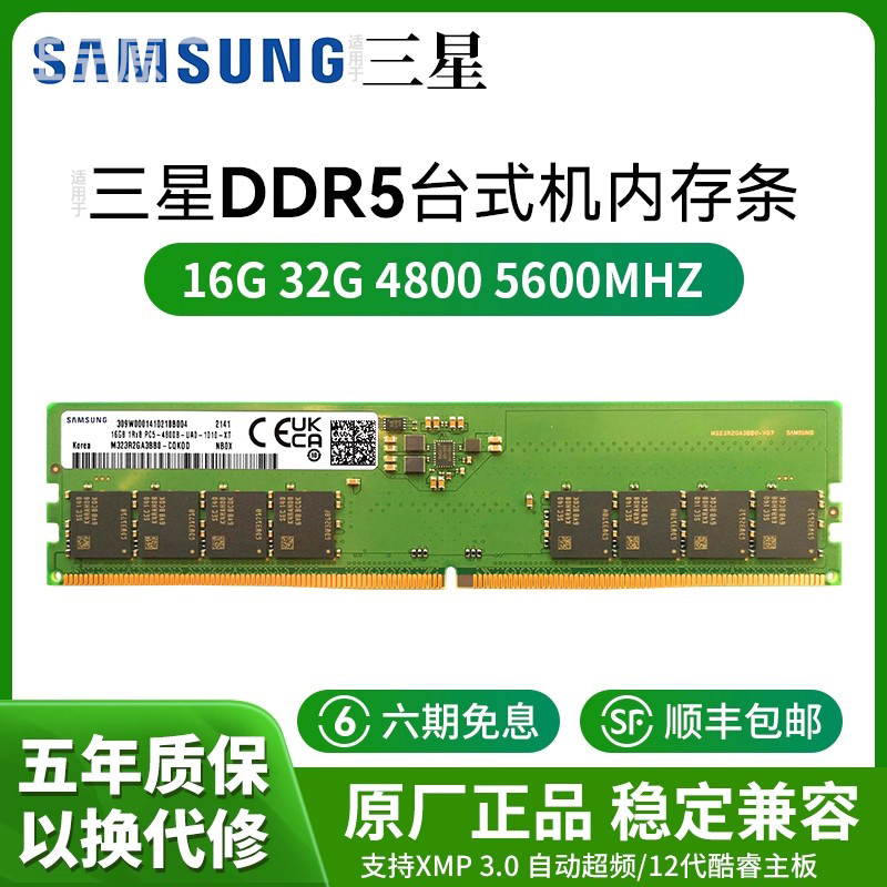 DDR516G台式机48005600