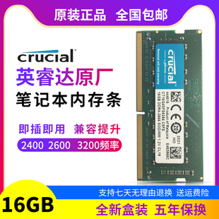 3200 英睿达笔记本内存条DDR4 2666 16G电脑内存兼容镁光 2400