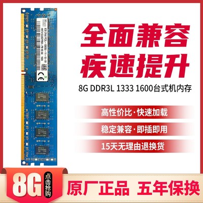 全新海力士台式机内存条DDR3